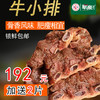 带骨牛小排8片1600g  骨香风味  肥厚相宜 商品缩略图0