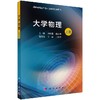【数字教材】大学物理（上册）巩晓阳（附赠纸质书） 商品缩略图1