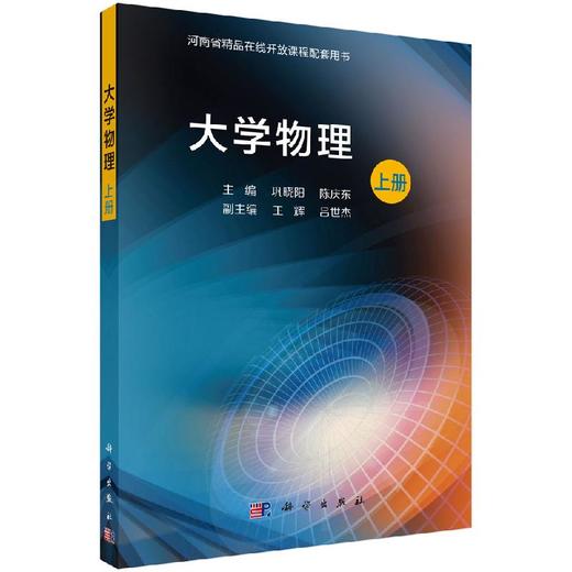 【数字教材】大学物理（上册）巩晓阳（附赠纸质书） 商品图1