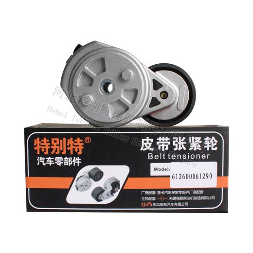 潍柴动力WP10张紧轮 612600061290(1755)(81160)德龙380马力、欧III张紧轮、WD10张紧轮、WP13张紧轮/欧曼380马力电机轮/潍柴380电机轮（1290）（1755） 商品图0