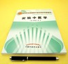 实验中医学（新世纪全国高等中医药院校创新教材）郑小伟 刘涛主编 中国中医药出版社 供中医、中西医专业用 商品缩略图1