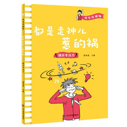 【适合6-12岁】《成长没烦恼》全10册 赠成长手账一本  贴合孩子生活、心理、富于启发性，实用的趣味漫画，在哈哈大笑中收获成长 商品图6