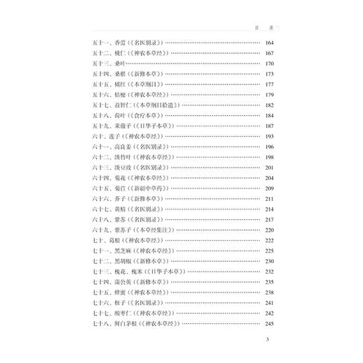 药食同源对症速查手册 商品图3