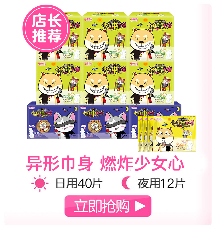 七度空间（SPACE7） 高端系列Miss透气 极薄日用夜用...