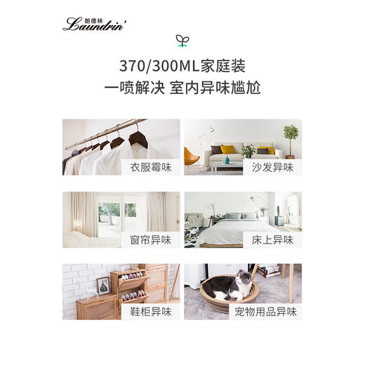 胡歌同款LAUNDRIN/朗德林衣物香氛除味喷雾 商品图3