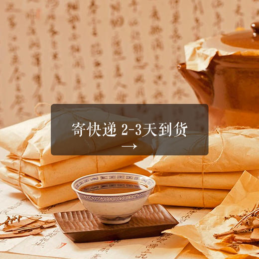 按方抓药 1元结账链接 抓中药 多少钱就拍多少件 商品图4