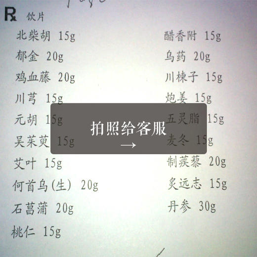 按方抓药 1元结账链接 抓中药 多少钱就拍多少件 商品图1