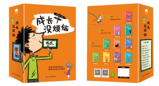 【适合6-12岁】《成长没烦恼》全10册 赠成长手账一本  贴合孩子生活、心理、富于启发性，实用的趣味漫画，在哈哈大笑中收获成长 商品图5