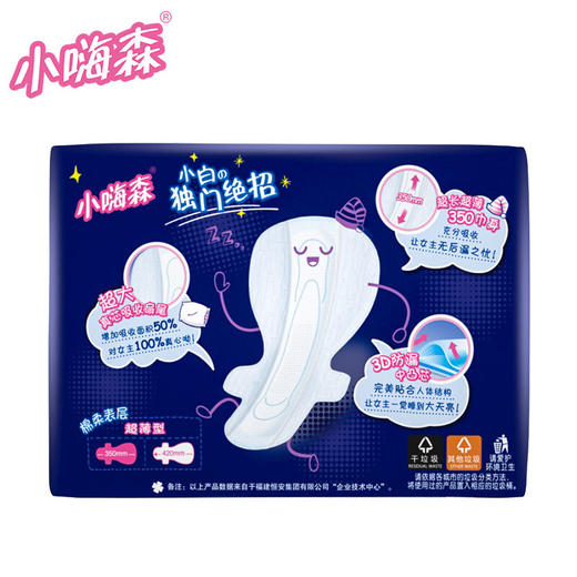 七度空间 （SPACE7）安尔乐 小嗨森 小白晚安 超长夜用卫生巾350mm*3片（加量装） 商品图5