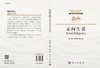 走向生活：教师教育理论研究/杜静等 商品缩略图3