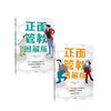 正面管教 图解版 0-12岁/13-18岁 两册/单册 孩子常见的27种叛逆行为解析 家教育儿孩子的沟通方法 商品缩略图0