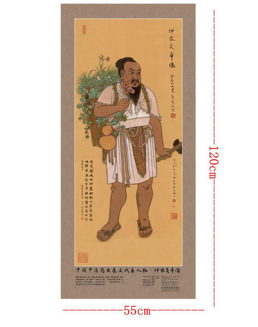 现货【出版社直销】神农炎帝画像 中国中医药发展史代表人物画像系列 神农炎帝像 中医历代医家画像 中国中医药出版社 商品图2