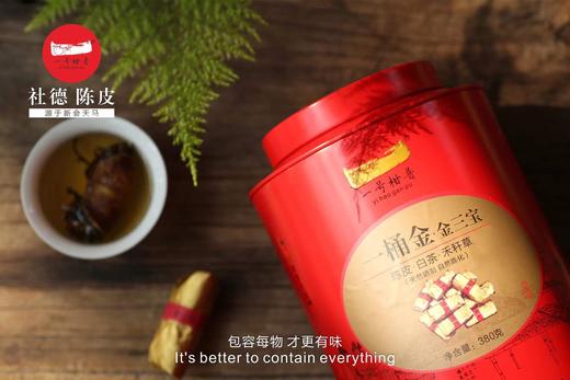 一桶金 （ 陈皮老白茶 ）380克/罐 商品图3