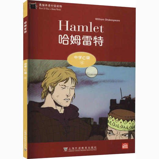 黑猫英语分级读物 中学C级 4 哈姆雷特 商品图0