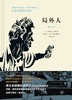 局外人（插图珍藏本） 商品缩略图0