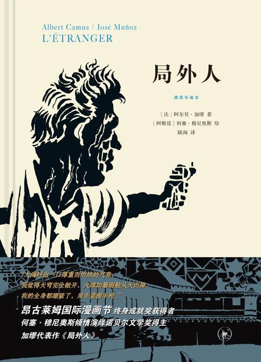 局外人（插图珍藏本） 商品图0