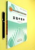 实验中医学（新世纪全国高等中医药院校创新教材）郑小伟 刘涛主编 中国中医药出版社 供中医、中西医专业用 商品缩略图2
