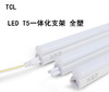 TCL LED T5一体化支架 全塑 9W 白光 0.6米 商品缩略图0