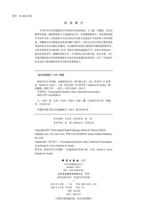 【年终钜惠】神经外科手术图谱——功能神经外科（中文翻译版）/张建国，张凯 商品图2