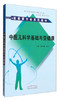中医儿科学基础与亚健康（亚健康专业系列教材）主编 徐荣谦 孙德仁 中国中医药出版社 商品缩略图1