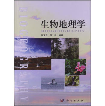 生物地理学/陈克龙 商品图0