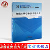 细胞生物学和医学遗传学 全国中医药行业高等教育“十二五”规划教材 李戈 主编 中国中医药出版社 商品缩略图0