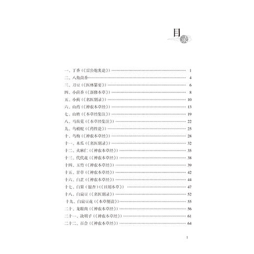 药食同源对症速查手册 商品图1