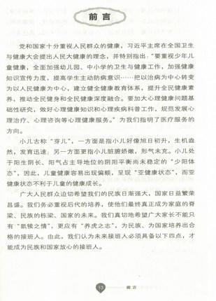 推拿保健护儿郎（中医育儿丛书）王雪峰主编 中国中医药出版社 书籍 商品图4