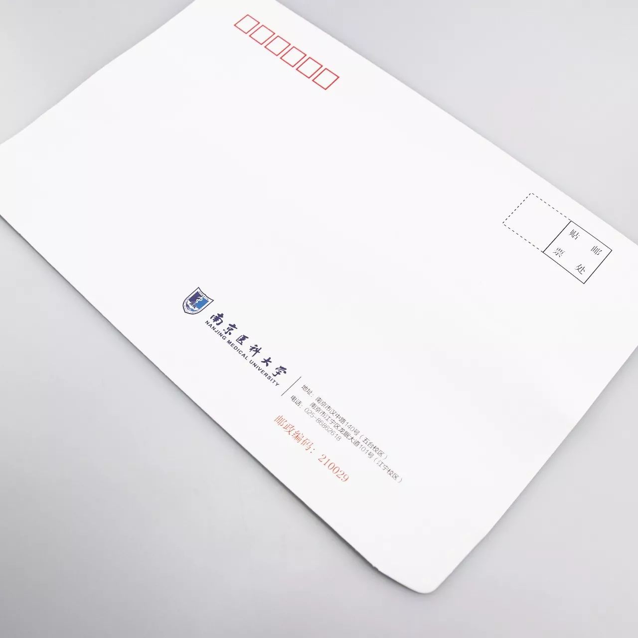 南医大标准信封