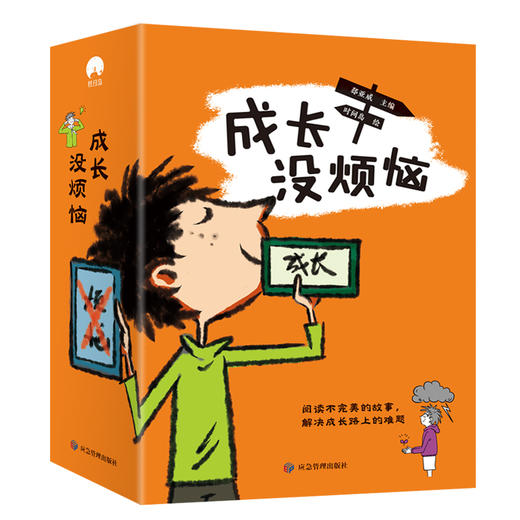【适合6-12岁】《成长没烦恼》全10册 赠成长手账一本  贴合孩子生活、心理、富于启发性，实用的趣味漫画，在哈哈大笑中收获成长 商品图7