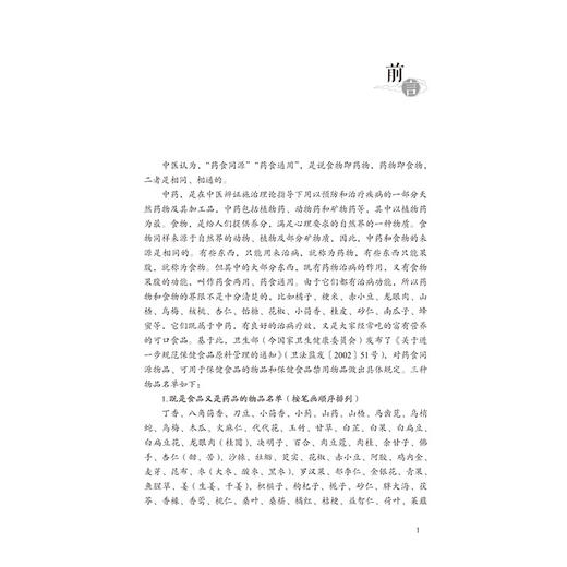 药食同源对症速查手册 商品图4