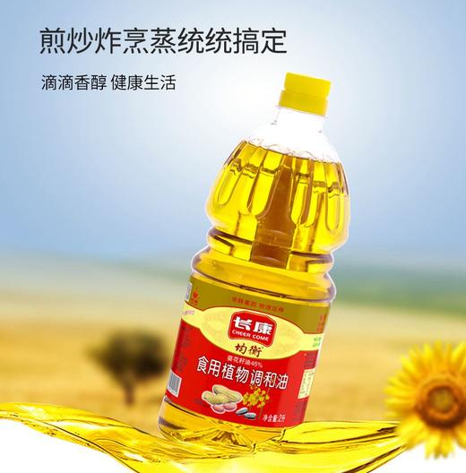【BSS】长康均衡调和油 2L 商品图1
