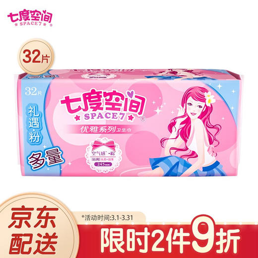 七度空间（SPACE7） 优雅系列 丝柔棉层超薄日用卫生巾245mm*32片 商品图0