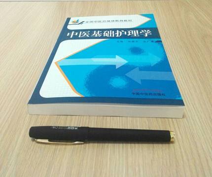 中医基础护理学（全国中医药继续教育教材）陈偶英 张广清 主编 中国中医药出版社 商品图3
