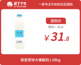 简爱 裸酸奶原味大瓶*1瓶