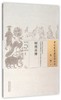 现货【出版社直销】妇科百辨（中国古医籍整理丛书 女科20）明 庄履严 著 中国中医药出版社 中医古籍畅销书籍 商品缩略图2