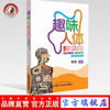 趣味人体手册(了解人体，就是了解自我，每一个人体都是那么的妙趣横生) 中国中医药出版社 商品缩略图0