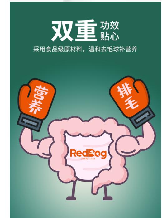 【包装更新 随机发 以实物为准】红狗RedDog 猫咪化毛膏120g 线下款 配方升级 去毛膏吐毛膏化毛球片猫咪 商品图5