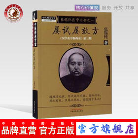 屡试屡效方（张锡纯医学全书）《医学衷中参西录》第三期 张锡纯 著 中国中医药出版社 中医畅销书籍