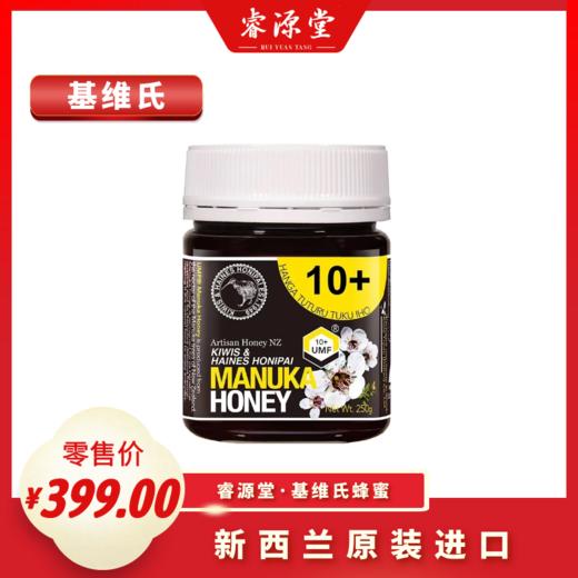 KIWIS基维氏麦卢卡蜂蜜10+250g新西兰蜂蜜纯正天然原装进口麦卢卡蜂蜜 商品图0