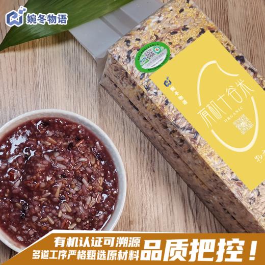 有机十谷米 十种谷物全营养 2kg真有机放心粮 商品图2
