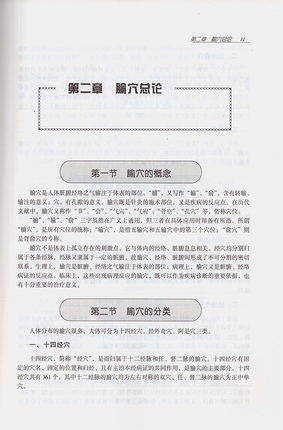 【出版社直销】针灸推拿学 邵湘宁 著 全国中等中医药教育规划教材 (供中医药类专业用) 中国中医药出版社 书籍 商品图4