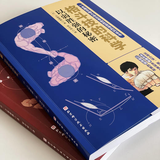 武术的科学/格斗技的科学 商品图2
