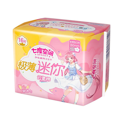 七度空间（SPACE7） 少女极薄系列卫生巾 棉柔表层日用迷你巾 护垫 日用180mm*16片 商品图4
