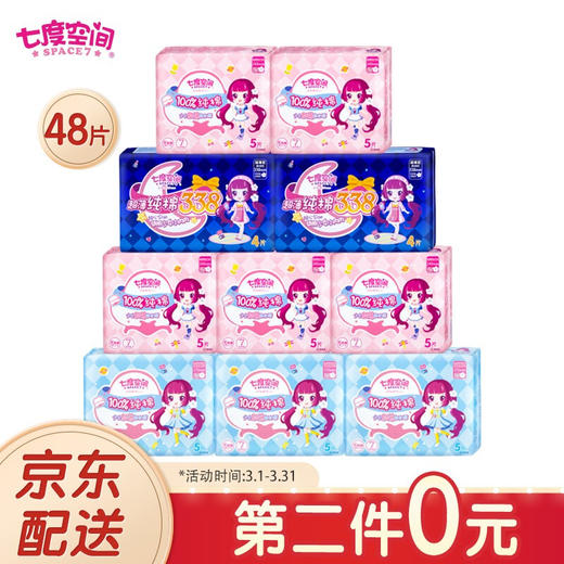 七度空间（SPACE7）少女超薄纯棉敏感肌卫生巾日用夜用组合套装包10包48片 商品图0