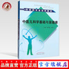 中医儿科学基础与亚健康（亚健康专业系列教材）主编 徐荣谦 孙德仁 中国中医药出版社 商品缩略图0