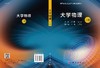 【数字教材】大学物理（上册）巩晓阳（附赠纸质书） 商品缩略图4