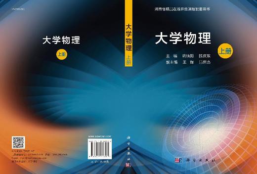 【数字教材】大学物理（上册）巩晓阳（附赠纸质书） 商品图4