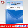  中药方剂学 刘德军 著（全国中医药行业高等职业教育十二五规划教材）中国中医药出版社 商品缩略图0