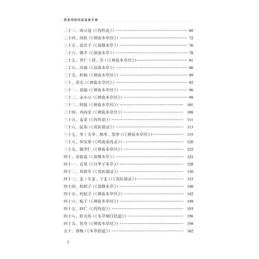 药食同源对症速查手册 商品图2